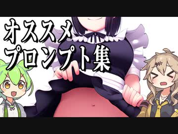 【StableDiffusion】初めてのAIお絵かき講座 その3オススメプロンプト編【WaifuDiffusion】