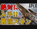 最強のバトルパススキン【トロフィーテイカー】が神過ぎる！これは絶対に手に入れないとヤバい！！【フォーチュンハンター】【リアクティブスキン】【リーク】【APEX LEGENDS/エーペックスレジェンズ】