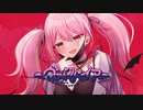 ヴァンパイア / 愛渕ネロ Cover