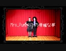 【オリジナル振付】Mrs.Pumpkinの滑稽な夢【ゆきの×とわん】