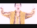 ノリノリPPAP