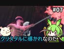 【Stranger of Paradise Final Fantasy Origin】ずんだもんクリスタルに導かれるん？その07　【ずんだもん実況プレイ】【ゆっくり実況プレイ】