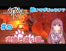 【Stray】犬娘と迷い猫【主人公が猫！？】 #9