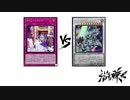 【遊戯王】こんなデュエルは嫌だ #95