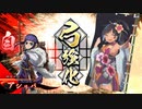 【英傑大戦】赤壁傾奇者でまったり大戦記(正五位下) その9
