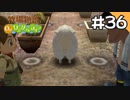 【実況】牧場物語Oh!ワンダフルライフを遊ぶいも#36