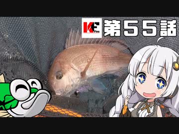 あかりちゃんと行くカヤックフィッシング第55話