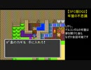 【SFC版DQ2】牢屋の不思議