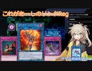 【遊戯王マスターデュエル】#55 春日部つむぎのこれがあーしのリンクレギュ！ マリンセスもあるよ！ 【VOICEVOX実況】