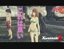 【ハードレベル実況】ゼノブレファンがゼノブレイド３を初見プレイ #69