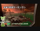 【スプラトゥーン3】ミヤギからバイトしに来たずんだもん　#04