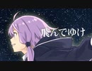 【歌ってみた】幾望の月 P!-Na