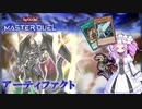 【遊戯王マスターデュエル】アーティファクトレッドアイズ