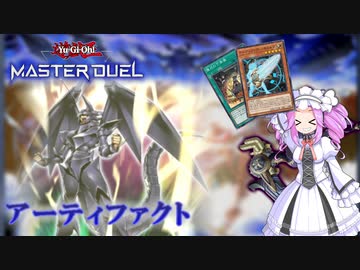 【遊戯王マスターデュエル】アーティファクトレッドアイズ