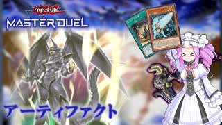 【遊戯王マスターデュエル】アーティファクトレッドアイズ