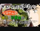 【きのう何食べた？】シロさんの鶏肉と秋野菜のオリーブオイル蒸し（嫌がる娘に無理やり弁当を持たせてみた息子編）