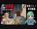 【初見】ついに事件が起きました！ 悲報島＃3