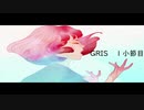 【GRIS】壊れかけの少女と旅する 1小節目【ゲーム実況】