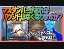【超速GP】サイドのマスダンだけじゃ足りない！？リヤのも欲しい！【無課金・超速グランプリ】