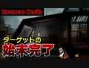 #3【Ravenous Devils】高慢な青年の末路