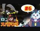 ロンゲのスパドン2　その6