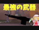 雑魚でもキル出来る最強武器がこちらになります。　[VALORANT/ゆVO実況(ゆっくり実況×VOICEROID)]　Part-17