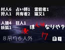 【ゆっくり人狼１】７日目【１８A猫】