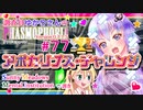 【phasmophobia】77 調査員ゆかりさんのphasmophobia #77 アポカリプスチャレンジ 【VOICEROID実況】