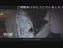 呪われた力と向き合う少女の新たなお話(BIOHAZARD VILLAGE  シャドウズ オブ ローズプレイ動画01)