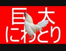 巨大ニワトリから逃げろ！　「Chicken Feet」