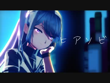 【第2回MMD廃】ヒアソビ【MMD艦これ】