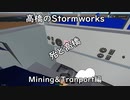 高橋のStormworks-Mining&Tranport編-