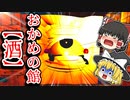 クリエのホラーマップおかめの館【酒】が怖すぎる【フォートナイトゆっくり実況】