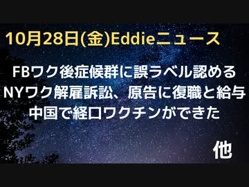 イーロンtwitter買収でトップ３人解雇　トラ氏垢は月曜に戻る？　FBが医療誤情報ラベルした情報に対して間違いを認め、削除データ復帰させる　承認でCDCがFDAに圧力か