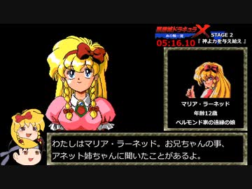 悪魔城ドラキュラX 血の輪廻 100% RTA 36:17 part1