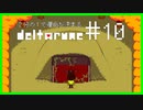 ２分の１で運命が決まる『DELTARUNE』【実況プレイ／１-１０】