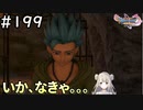 #199【女性実況】ドラゴンクエスト11Sで癒される！いか、なきゃ。。。(ドラクエ11s)