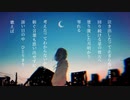 夜明けの終り / 初音ミク, 九月とまり