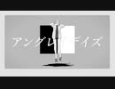 アングレイデイズ_cover/アマツユトキ