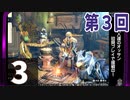 第3回『モンスターハンターライズ』初見プレイ長時間生放送！　再録3