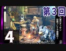 第3回『モンスターハンターライズ』初見プレイ長時間生放送！　再録4