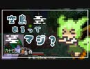 ずんだもんによる一分強制終了黄昏の森　六十七日目