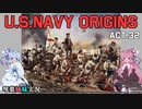 [琴葉姉妹実況版] U.S.NAVY ORIGINS Act.32 [Ultimate Admiral:Age of Sail]