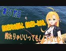 釣り動画ロマンを求めてN 31釣目【VOICEROIDフィッシング】
