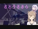 さとうささらのジャンクタンクリベンジ譚 第一日目【Besiege戦車部】