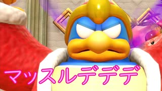 《実況》星のカービィ　スターアライズ　Part3