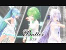 【MMD】Tda式改変GUMI、ミク、リンちゃん、ハク姉さん、ルカ様で "Butter"