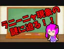 【3分解説】ゆかり先輩に聞く身近な化学part31【VOICEROID解説】
