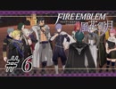 【実況】『煤闇の章』滑舌怪しくファイアーエムブレム風花雪月DLC Part6