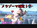 【ゆっくり実況】メラゾーマ確定の極悪コンボ！？　専用部屋で舞う～そのⅣ～